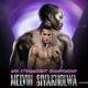 The poster shows the fearless face-off between Jerusalem vs Kuse: WBC World Strawweight Title.